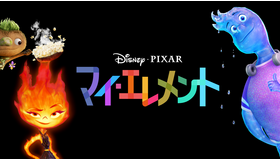 『マイ・エレメント』(C)2023 Disney/Pixar. All Rights Reserved.