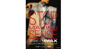 『ストップ・メイキング・センス4Kレストア』 © 1984 TALKING HEADS FILMS