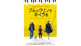 『ブルックリンでオペラを』© 2023. AI Film Entertainment LLC. All Rights Reserved.