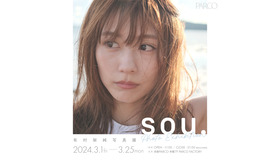 有村架純 写真展「sou.」撮影 今城 純　©マガジンハウス
