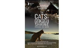 『五香宮の猫』（C）2024 Laboratory X, Inc