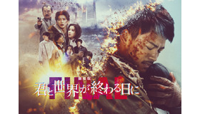 『劇場版 君と世界が終わる日に FINAL』ⓒ2024「君と世界が終わる日に」製作委員会