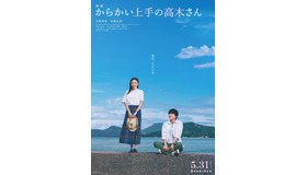 『からかい上手の高木さん』©2024 映画『からかい上手の高木さん』製作委員会 ©山本崇一朗／小学館