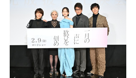 『一月の声に歓びを刻め』完成披露上映会　© bouquet garni films