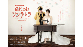 「はれのひ シンデレラ ウェディングドレスを日本へ！ある女性の挑戦」