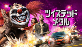 「ツイステッド・メタル」© 2023 Sony Pictures Television Inc. and Universal Television LLC All Rights Reserved.