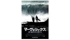 『マーヴェリックス／波に魅せられた男たち』-(C)