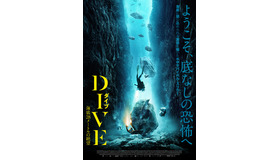 『DIVE／ダイブ 海底28メートルの絶望』©2022 ZDE /augenschein Filmproduktion All Rights Reserved.