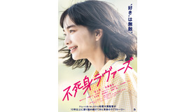 『不死身ラヴァーズ』©2024「不死身ラヴァーズ」製作委員会 ©高木ユーナ／講談社