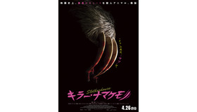 『キラー・ナマケモノ』©2023 Slotherhouse™ All rights reserved