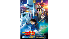 『名探偵コナン 100万ドルの五稜星』©2024 青山剛昌／名探偵コナン製作委員会