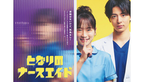 「となりのナースエイド」（C）NTV