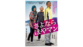 『さよなら ほやマン』©2023 SIGLO/OFFICE SHIROUS/Rooftop/LONGRIDE