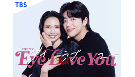 「Eye Love You」