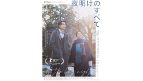 『夜明けのすべて』(C)瀬尾まいこ／2024「夜明けのすべて」製作委員会
