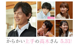 『からかい上手の高木さん』©2024映画『からかい上手の高木さん』製作委員会　©山本崇一朗／小学館