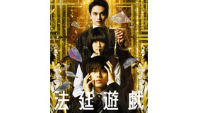 『法廷遊戯』©五十嵐律人／講談社　©2023「法廷遊戯」製作委員会