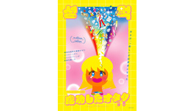 『成功したオタク』