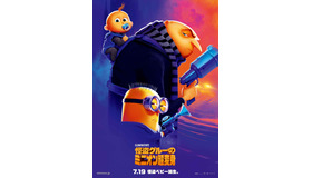 『怪盗グルーのミニオン超変身』：© Illumination Entertainment and Universal Studios. All Rights Reserved.