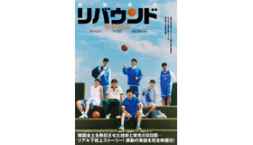 『リバウンド』Ⓒ 2023 NEXON Korea Corporation, B.A. ENTERTAINMENT, WALKHOUSECOMPANY ALL RIGHTS RESERVED