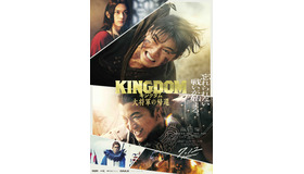 『キングダム 大将軍の帰還』ⓒ原泰久／集英社　ⓒ2024映画「キングダム」製作委員会