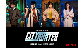 Netflix映画『シティーハンター』©北条司／コアミックス 1985