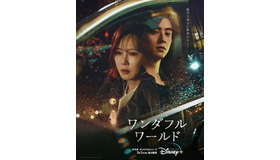 「ワンダフルワールド」© SAMHWA NETWORS. All Rights Reserved.