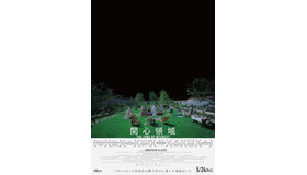 『関心領域』　© Two Wolves Films Limited, Extreme Emotions BIS Limited, Soft Money LLC and Channel Four Television Corporation 2023. All Rights Reserved.