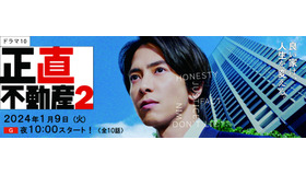 「正直不動産2」