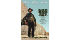 ドル3部作4Kポスター