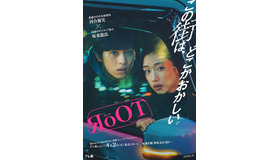 「RoOT / ルート」©P.I.C.S.・此元和津也 / RoOT製作委員会