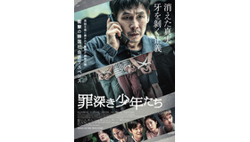 『罪深き少年たち』ⓒ 2023 CJ ENM Co., Ltd., AURA PICTURES ALL RIGHTS RESERVED