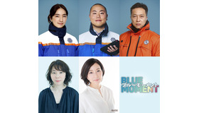 「ブルーモーメント」(C)フジテレビ