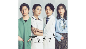 「アンメット ある脳外科医の日記」