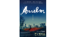 『アンゼルム “傷ついた世界”の芸術家』© 2023, Road Movies, All rights reserved.