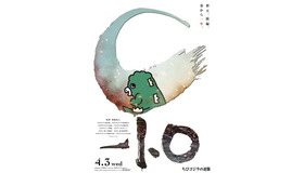 「ちびゴジラの逆襲」　©TOHO CO., LTD.