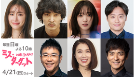 「ミス・ターゲット」©︎ABCテレビ