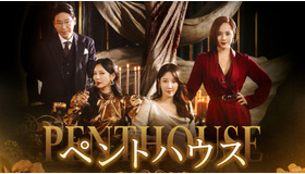 「ペントハウス」シーズン1（C）SBS
