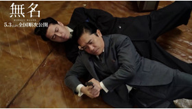 『無名』Copyright 2023© Bona Film Group Company Limited All Rights Reserved