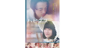 『ハピネス』©嶽本野ばら／小学館／「ハピネス」製作委員会