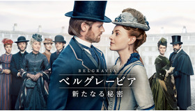 「ベルグレービア 新たなる秘密」© Carnival Film & Television Limited 2023.