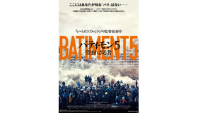 『バティモン5 望まれざる者』© SRAB FILMS - LYLY FILMS - FRANCE 2 CINÉMA - PANACHE PRODUCTIONS - LA COMPAGNIE CINÉMATOGRAPHIQUE – 2023