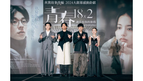 『青春18×2 君へと続く道』台湾プレミア　©2024「青春 18×2」Film Partners