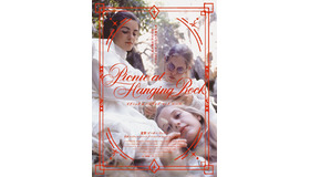 『ピクニック at ハンギング・ロック』ⓒ PICNIC PRODUCTIONS PTY.LTD.1975