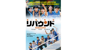 『リバウンド』Ⓒ 2023 NEXON Korea Corporation, B.A. ENTERTAINMENT, WALKHOUSECOMPANY ALL RIGHTS RESERVED