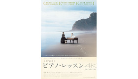 『ピアノ・レッスン ４Kデジタルリマスター』©1992 JAN CHAPMAN PRODUCTIONS&CIBY 2000