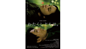 『わたくしどもは。』©2023 テツヤトミナフィルム