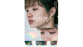 『ミッシング』©︎2024「missing」Film Partners