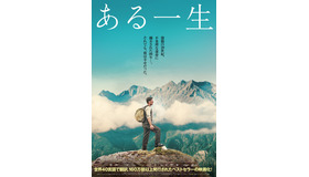 『ある一生』©2023 EPO Film Wien/ TOBIS Filmproduktion München