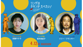 『リンダはチキンがたべたい！』©2023 DOLCE VITA FILMS, MIYU PRODUCTIONS, PALOSANTO FILMS, France 3 CINÉMA